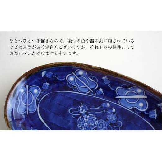 有田焼 渕錆楕円手描き皿（蛸唐草・軍配瓢）【西山錦華堂】食器 器 うつわ 楕円皿 オーバル皿 レトロ オーブンOK A35-299_イメージ4