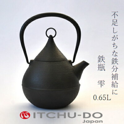 【ふるさと納税】 雫 0.65L 鉄瓶 直火対応 南部鉄器 急須 やかん 伝統工芸品 工芸品 壱鋳堂 日本製 鉄器 料理 お茶 湯沸かし 茶道具 キッチン用品 調理器具 日用品 おしゃれ 逸品 芸術品 盛岡名産 岩手県 盛岡市 東北 岩手 盛岡 株式会社壱鋳堂