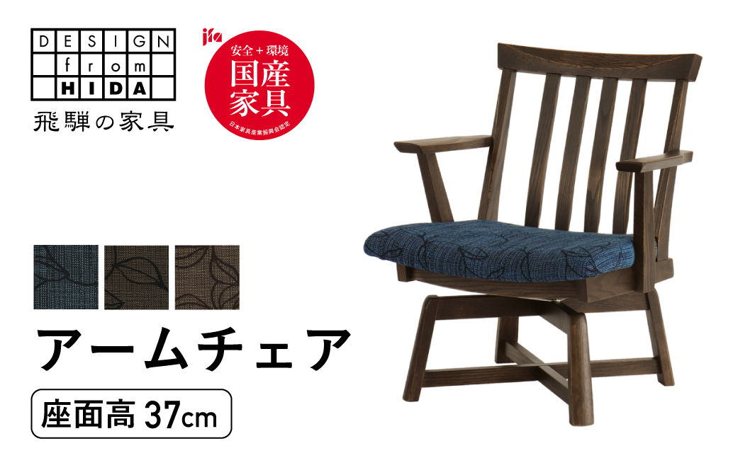 
            木楽シリーズ 肘付回転チェア オーク材 飛騨の家具 イバタインテリア 品番：AS-49
          