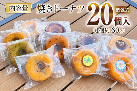 焼き菓子 手づくり 焼きドーナツ 5種 ×4個 計20個 セット  