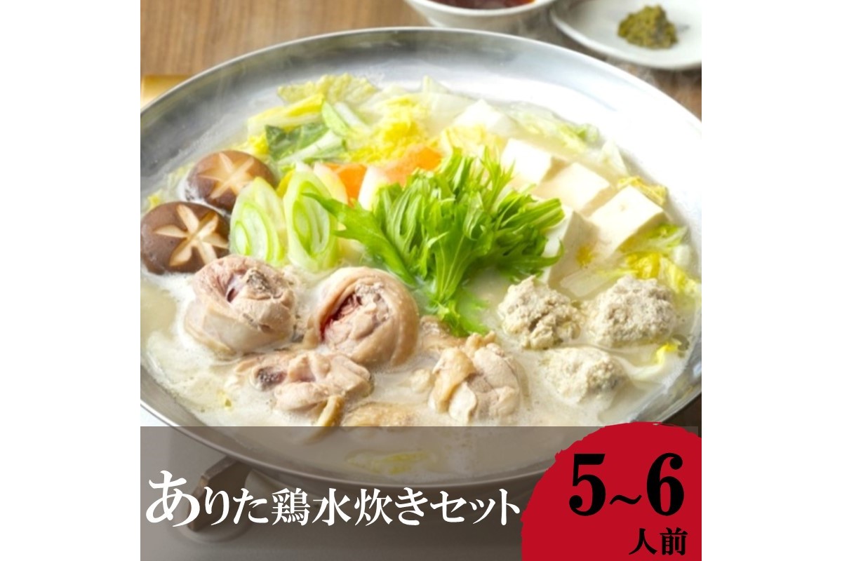 【C-164】上田商店 ありた鶏水炊きセット(5～6人前)追い地どりセット