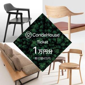 旭川家具 カンディハウス 返礼品自由選定型 1万円分 チケット ｜ 家具 家具 家具 家具 家具 _03923