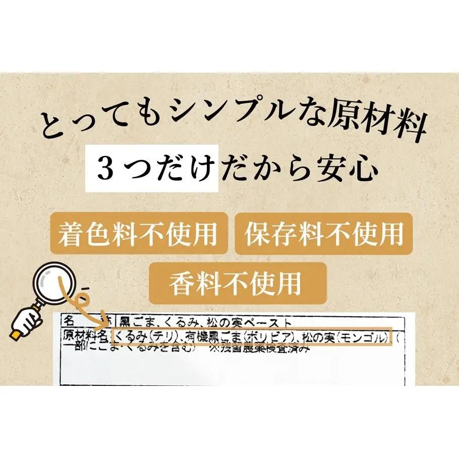 【福岡市にて製造】完全無添加 まっくろペースト（黒ごま、松の実、くるみ） 130g×3本セット