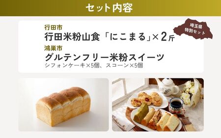 【スイーツ】 米粉パン＆スイーツセット | パン 