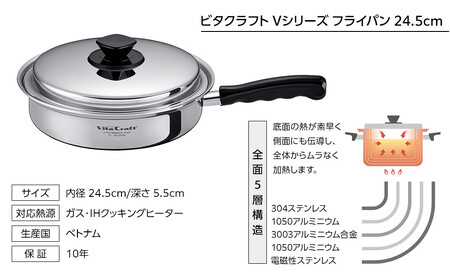 ビタクラフト Vシリーズ フライパン 24.5cm