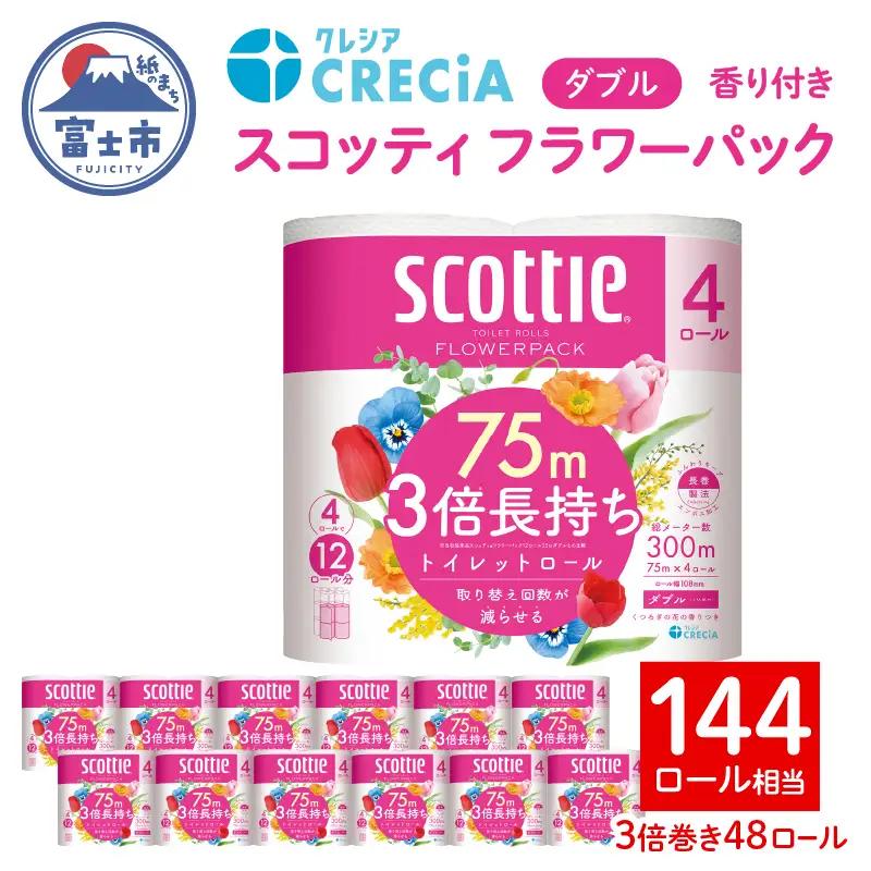 3倍長持ち スコッティ トイレットペーパー フラワーパック ダブル 48ロール [sf030-001]