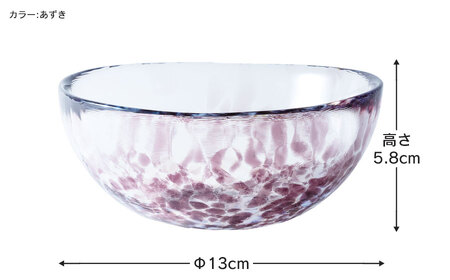 虹のスキャット【すもも】ボウル（直径13cm×高さ5.8cm）　松ヶ岡ガラス工業