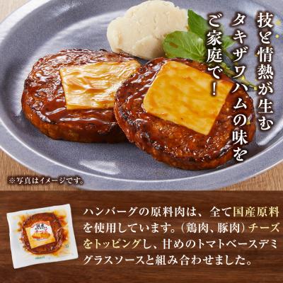 ふるさと納税 角田市 【タキザワハム】お肉屋さんのハンバーグ10個入 チーズ |  | 02