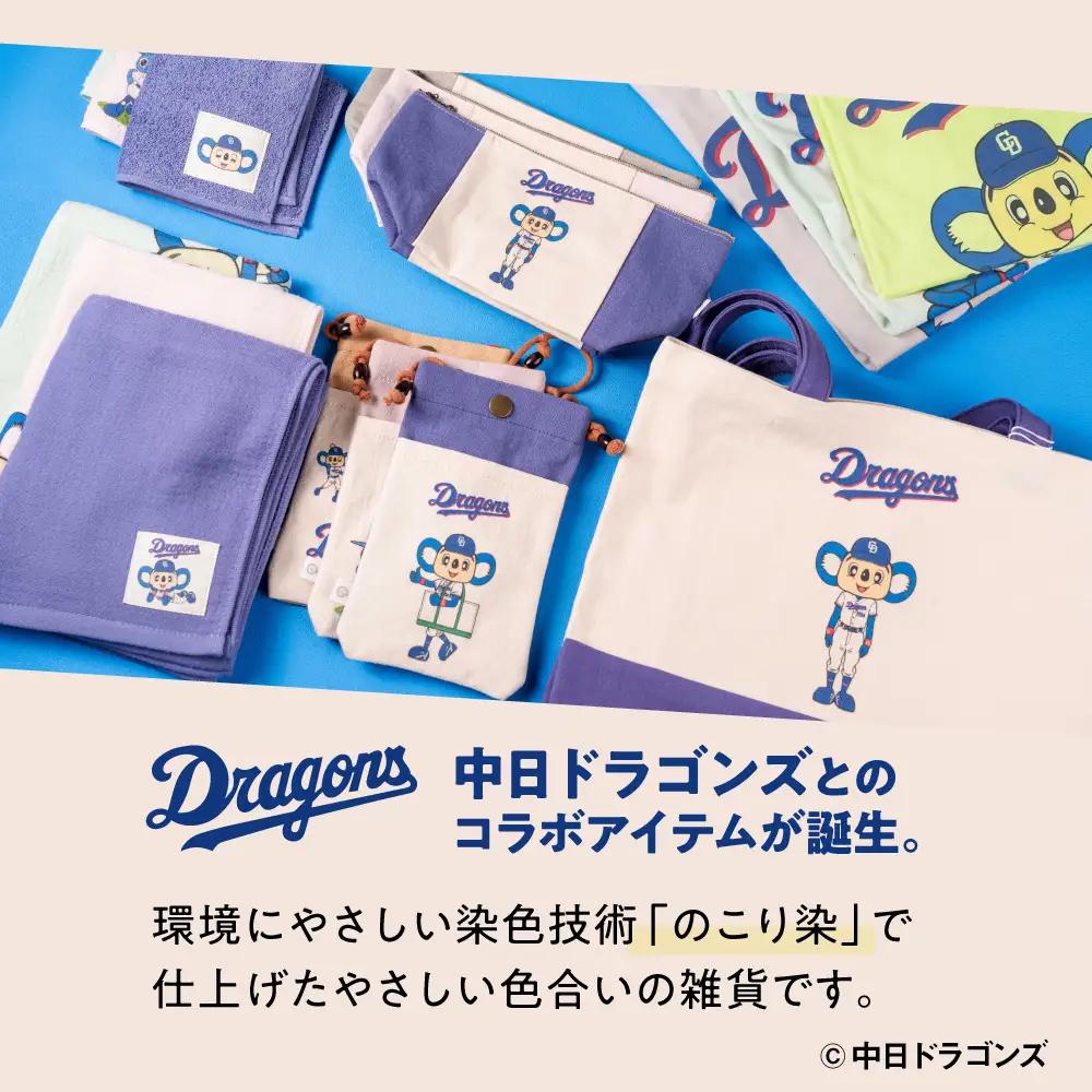【中日ドラゴンズとのコラボアイテム】のこり染×ドアラポーチ26 くり