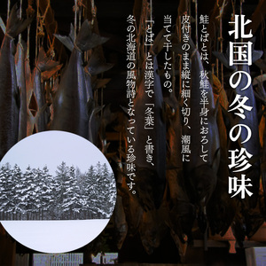 北海道の天然秋鮭の「銀毛」のみ使用した素材にこだわった『釧之助の鮭とば半身』 【北海道産】サーモン 鮭 酒 おつまみ 鮭とば さけ サケ F4F-2137