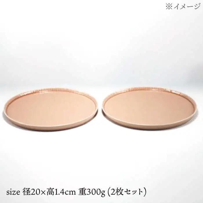 【波佐見焼】十草彫り 20cm 丸プレート ピンク 2枚セット【永泉】[MC68]