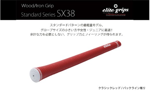 SX38　バックライン有クラシックレッド５本セット - 女性やジュニア向けの最軽量モデル