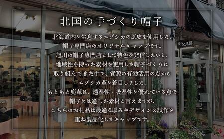 北国の手づくり帽子「エゾシカ革のキャップ」／ブラックLLサイズ