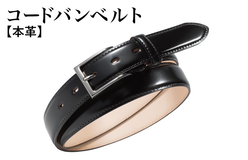 
            本革コードバンベルト 30mm幅 ブラック【革ベルト ベルト レザー ビジネス スーツ メンズ 仕事 ファッション 小物 日用品 雑貨】
          