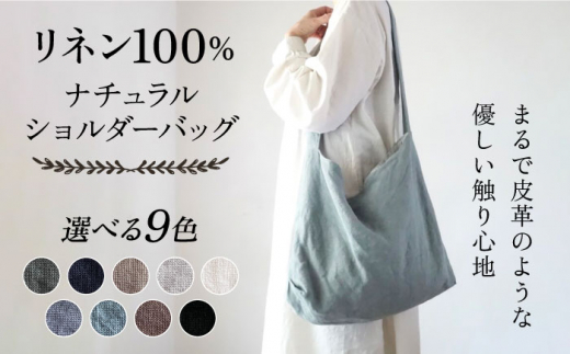 【ベージュ】リネン帆布のショルダーバッグ ショルダーバッグ 帆布 リネン バッグ バック 斜め掛け シンプル ナチュラル リトアニアリネン 【Jonico.handwork】 [AKGD001-3]