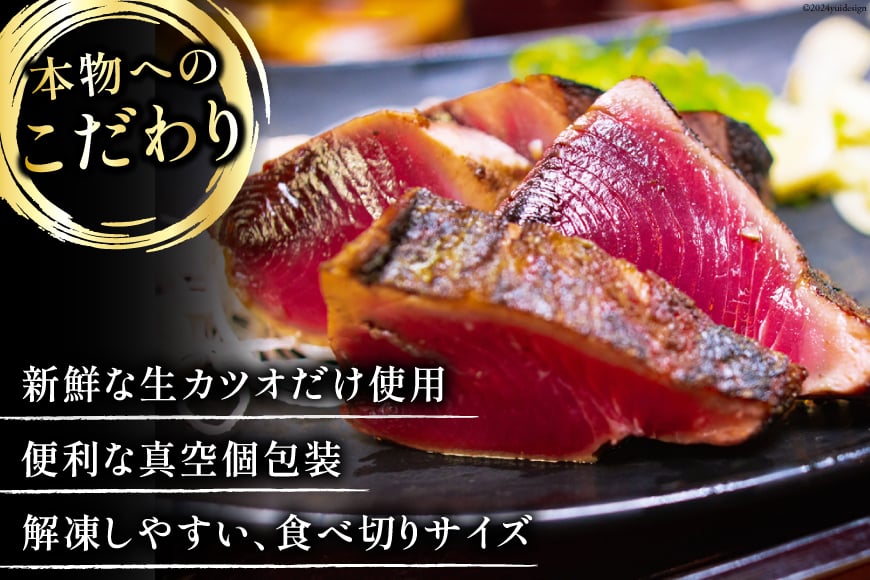 訳あり かつお たたき 800g [足利本店 宮城県 気仙沼市 20565052] 魚介類 魚 海鮮 鰹 カツオ 鰹たたき たたき 刺し身 刺身 さしみ さかな 訳アリ わけあり 無添加 食用 真空パ