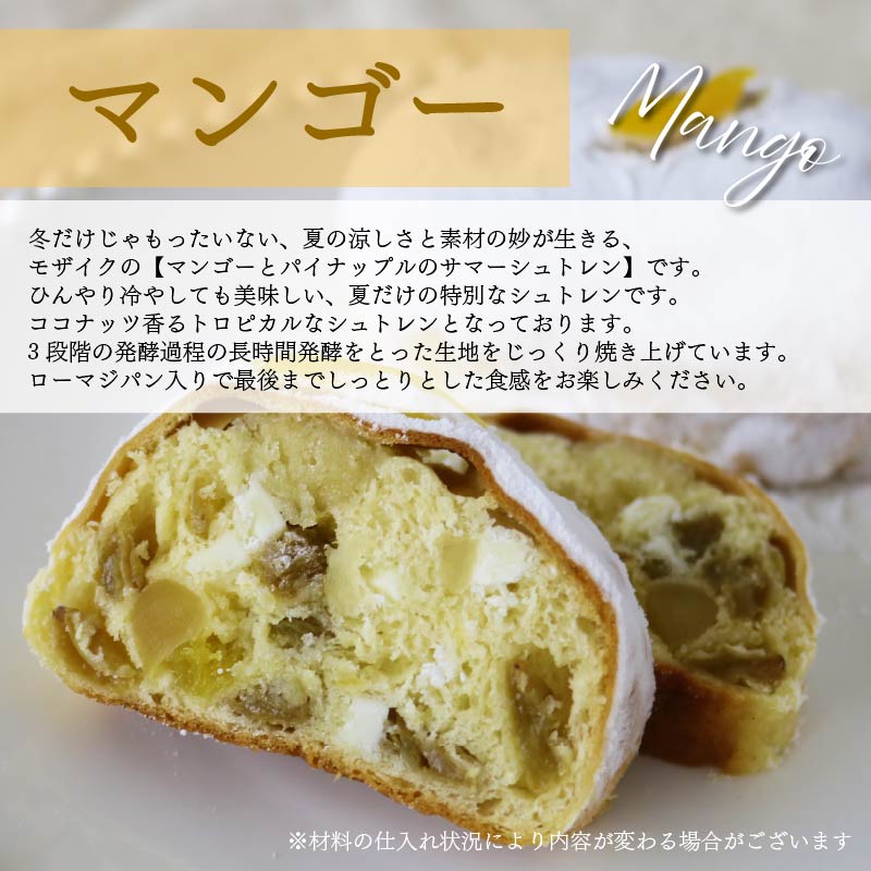 シュトレン マンゴー 2本 約130g×2本 計260g シュトーレン パイナップル パイン サマーシュトレン お菓子 洋菓子 デザート スイーツ パン ドライフルーツ クリスマス ドイツ 菓子パン 