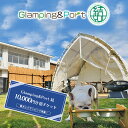 【ふるさと納税】【 静岡県 愛犬とグランピング 】 Glamping&Port 結 10,000円分 宿泊券　BBQ テント 一棟貸し アウトドア　ドッグラン付き　島田市