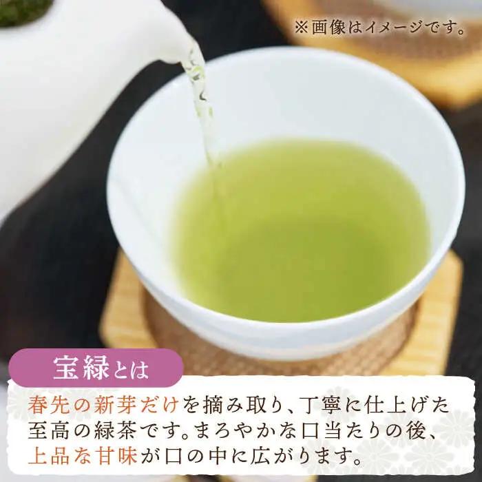 【全3回定期便】「口あたりまろやか」さざの 有機栽培茶 宝緑 (100g×3本/回)【宝緑園】[QAH019]