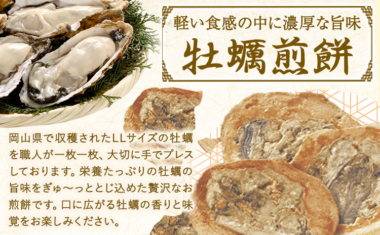 瀬戸内 牡蠣煎餅 5枚入り 株式会社ケイコーポレーション《30日以内に出荷予定(土日祝除く)》 岡山県 浅口市 岡山県産 瀬戸内 せんべい 牡蠣 お菓子