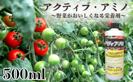 
園芸愛好家の方におススメ！野菜がおいしくなる栄養剤 UB003
