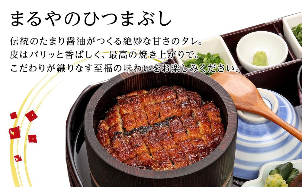 ひつまぶし店『まるや本店』名古屋うなぎづくしセット【うなぎ 鰻 魚介類 水産 食品 人気 おすすめ ギフト 冷凍 温めるだけ お土産 愛知県 長久手市 】