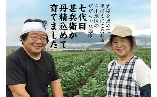 【先行予約 2026年8月発送】こだわり手作業で育った 山形県産だだちゃ豆 早生 350g×7袋  豆類 豆 野菜 食品 山形県 FSY-0340