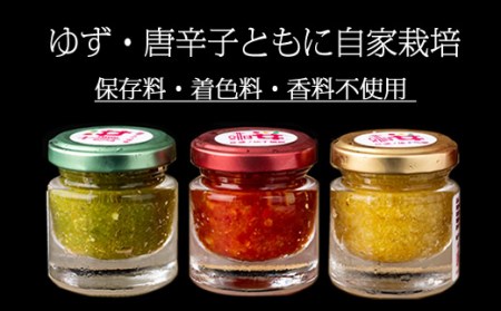 桜城ノゆず胡椒（3色セット） A080-008