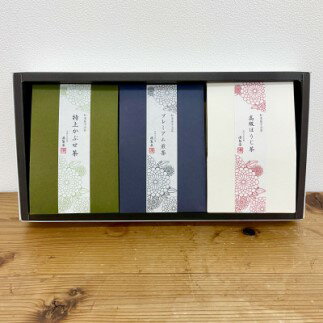 【ふるさと納税】 湊製茶 プレミアム ギフト セット　煎茶 (おくゆたか) ・ かぶせ茶 (おくみどり) ・高級ほうじ茶 40g × 3種 計 120g ( 純煎茶 かぶせ茶 ほうじ茶 緑茶 茶葉 茶 和束茶 お茶 日本茶 小分け リーフ 特選 飲料 国産 自家栽培 贈り物 贈答 京都 和束町 )