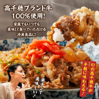 ふるさと納税 高千穂町 【レンジでプロ味!】高千穂黒毛和牛 PREMIUM 牛丼の具 |  | 01