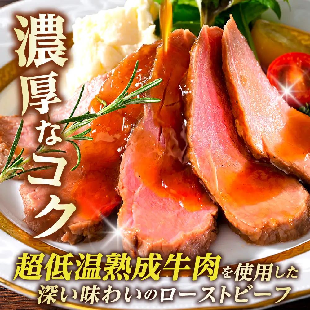 ローストビーフ 600g 肉 トモサンカク ローストビーフ 冷凍