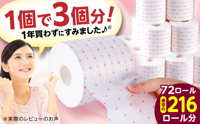 【4ケース】3倍長持ち トイレットペーパー サンハニー (水玉ピンク柄) トイレットペーパー シングル パルプ バージンパルプ100% 省スペース トイレットペーパーシングル 【機能素材株式会社】 [ATAA011]