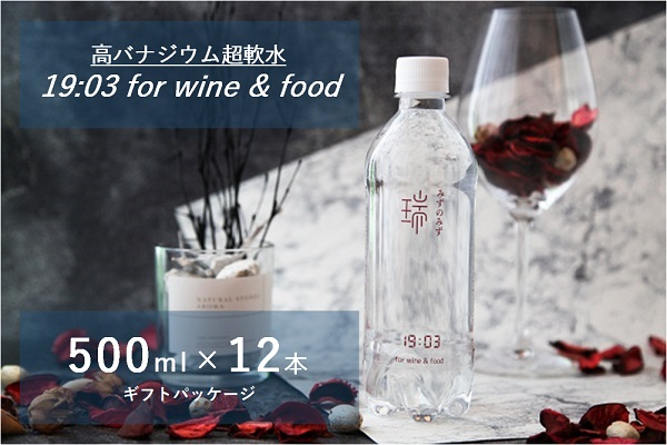 
0012-79-02. みずのみず 19:03 for wine & food 500ml × 12本 ギフトパッケージ
