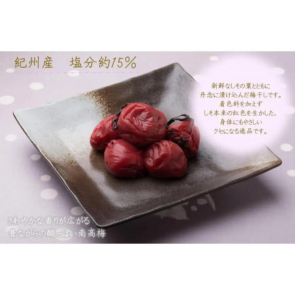 紀州南高梅 しそ 塩分約15％ 850g ［YM6］