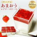 【ふるさと納税】プレミアムあまおうレアチーズケーキ 6カップ 合計600ml 100ml×6個 苺 いちご イチゴ フルーツ レアチーズケーキ カップケーキ デザート おやつ オヤツ 洋菓子 冷凍 福岡県 岡垣町 送料無料