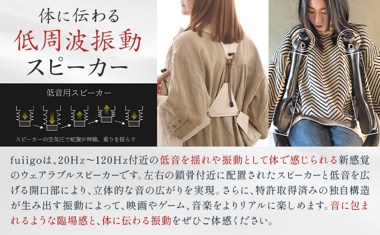 スピーカー fuiigo-1.1 ブラウン 合同会社fuiigo《90営業日以内に出荷予定(土日祝を除く)》熊本県 氷川町 着るスピーカー ウェアラブルスピーカー フイーゴ 体感 振動 揺れ 低音 ホ