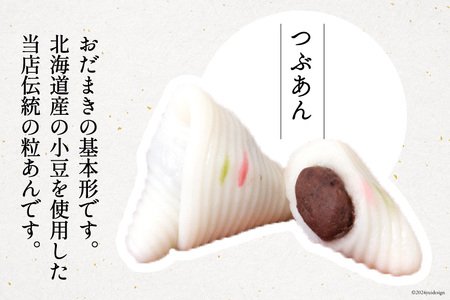 つぶあんおだまき、黒米・くるみ　20個入 [谷口製菓 石川県 宝達志水町 38600489]