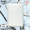 【ふるさと納税】Brush 北海道カラーパレットスーツケース LTD 95L LARGE_ No.580247706 シマエナガホワイト　お届け：【年末年始出荷不可期間について】2024年11月25日〜2025年1月6日まで