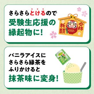 さらさらとける　お～いお茶抹茶入り緑茶40g×3袋 粉末緑茶