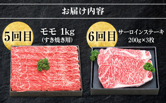 【全8回定期便】 特選 壱岐牛 月イチ ご褒美 定期便  （ボリューム）《壱岐市》【太陽商事】[JDL095] ステーキ サーロイン モモ 焼肉 すき焼き しゃぶしゃぶ 400000