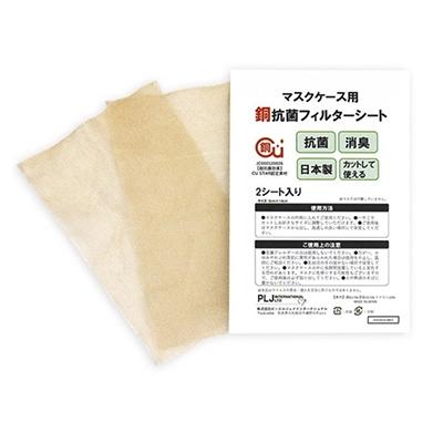 ふるさと納税 大和高田市 【マスクケース用】 銅抗菌フィルターシート 2枚入り × 10袋セット  (銅シート20枚)
