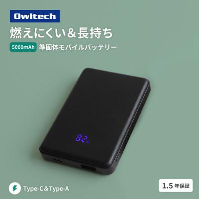 ふるさと納税 海老名市 準固体電池採用 デジタル表示搭載 5000mAh モバイルバッテリー ブラック