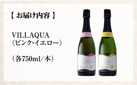 ワイン VILLAQUA ピンク・イエロー [APAZ154] スパークリングワイン セット