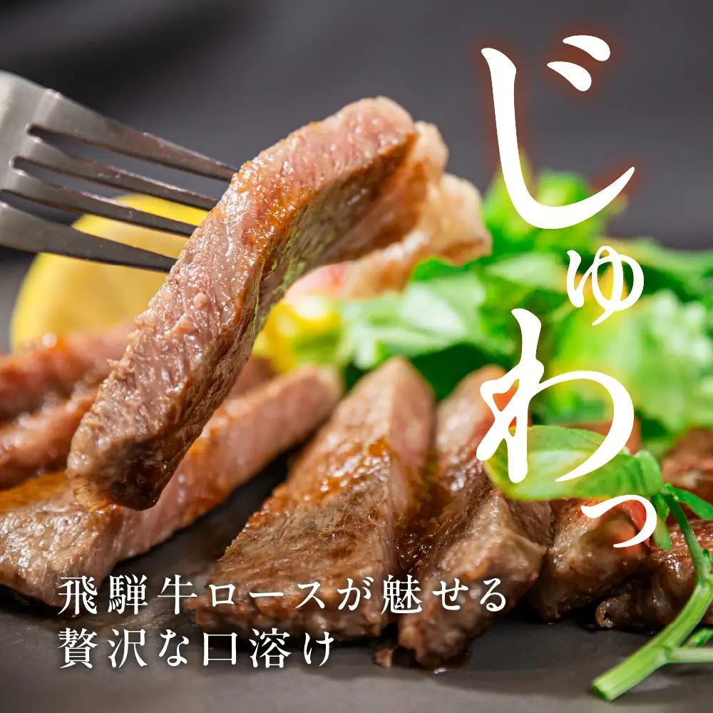 飛騨牛ロースステーキ 山武商店 ステーキ 3枚