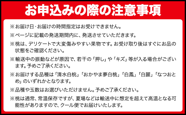 【2026年先行予約】岡山の白桃 等級 エース 約1.5kg(5〜6玉) 清水白桃 おかやま夢白桃 白鳳 白麗 なつおとめ 晴れの国 岡山農業協同組合 鴨方支店 《7月上旬-7月末頃出荷》岡山県 浅口
