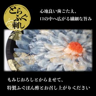 とらふぐ 天然真ふぐ たたき 刺身 3人前 冷凍