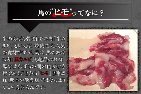 馬肉カルビ(馬肉バラひもorロースひも) 700g  肉のみやべ《90日以内に出荷予定(土日祝除く)》 st-p