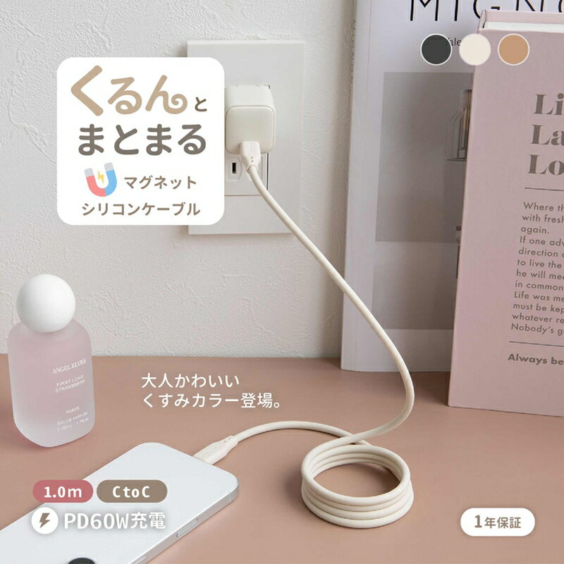 【ふるさと納税】Owltech 柔らかく磁力でまとまる PD60W充電／データ転送 USB Type-C to USB Type-C マグネットシリコンケーブル OEC-CBM3CC10【 ガジェット 海老名市 】