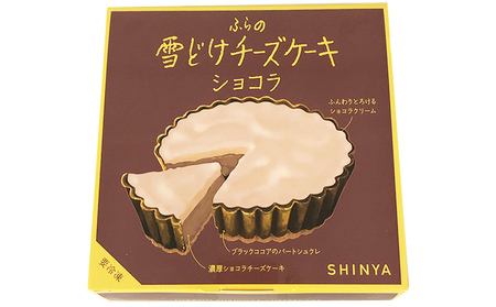 チーズケーキセット ふらの雪どけ プレーン ショコラ チーズケーキセット【各1個】