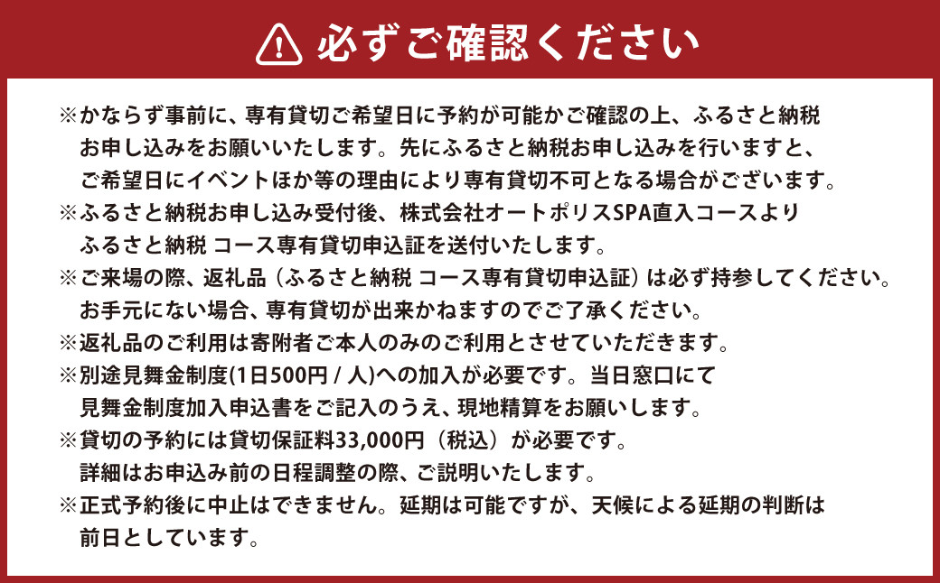 【SPA直入 貸切】 2輪 日曜・祝日1日（3月） コース専有貸切 申込証 【一般利用可能】 